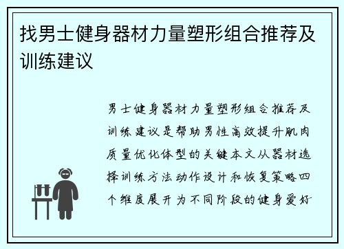 找男士健身器材力量塑形组合推荐及训练建议
