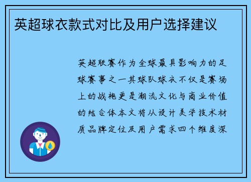 英超球衣款式对比及用户选择建议