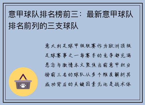 意甲球队排名榜前三：最新意甲球队排名前列的三支球队