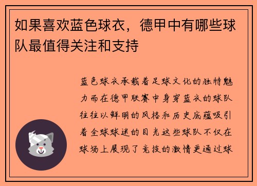 如果喜欢蓝色球衣，德甲中有哪些球队最值得关注和支持